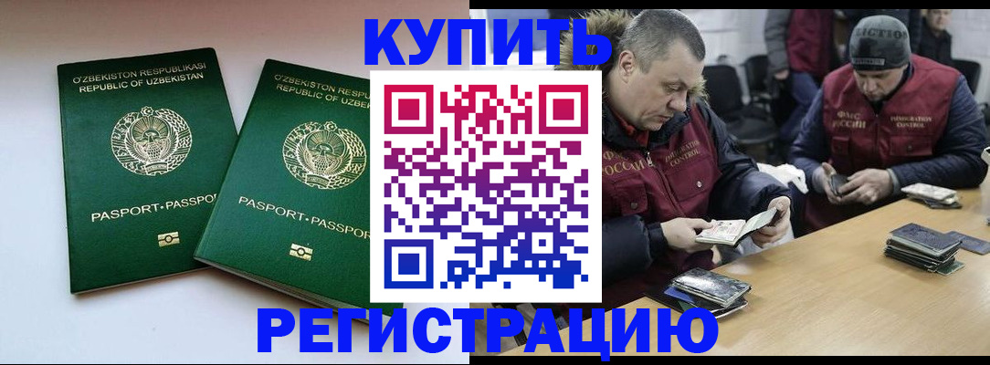 временная регистрация 2025 в Закаменске