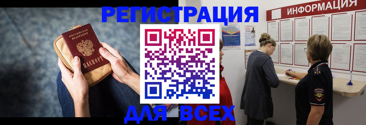 временная регистрация поиск в Закаменске