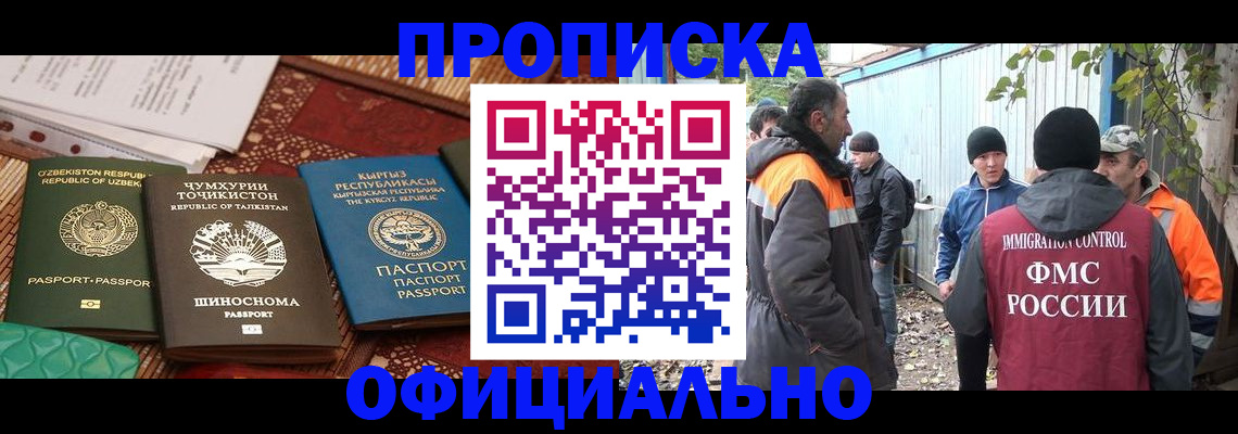 временная регистрация купить в Закаменске